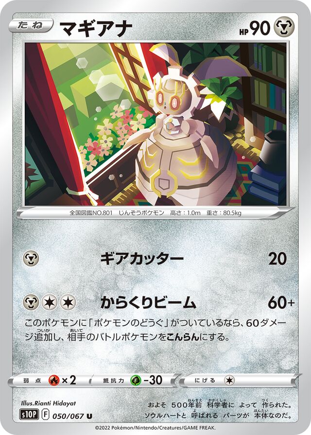 Magearnaマギアナ 8 Space Jugglerスペースジャグラー 050/067 U