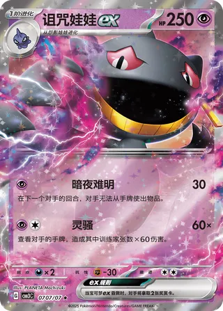Banette ex (Gem Pack Vol. 3 0707/07)