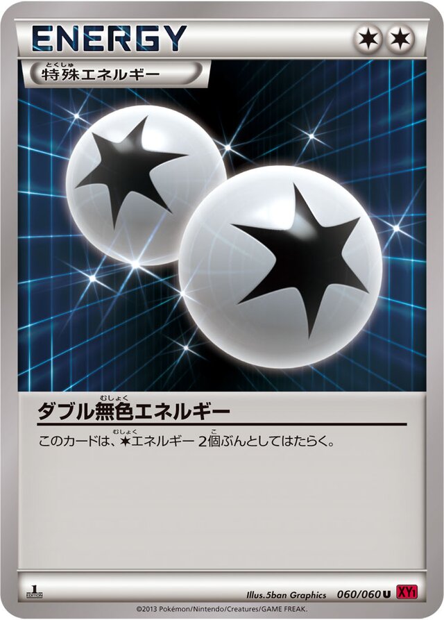 060/060 Double Colorless Energyダブル無色エネルギー U