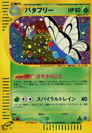 098/128 Butterfreeバタフリー Rare Holo