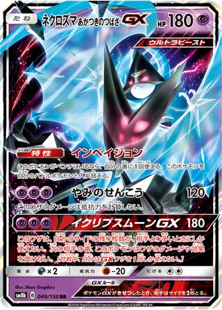 Dawn Wings Necrozma-GX (GX Ultra Shiny 049/150)