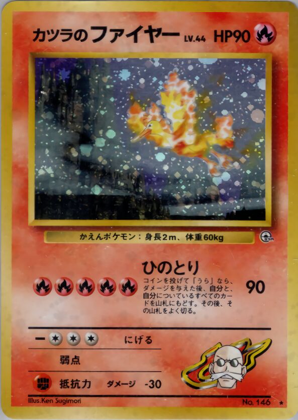 Blaine's Moltresカツラのファイヤー Challenge from the Darkness 闇からの挑戦