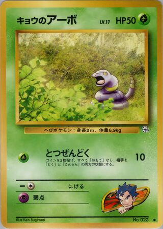 Koga's Ekans (Challenge from the Darkness No. 002)