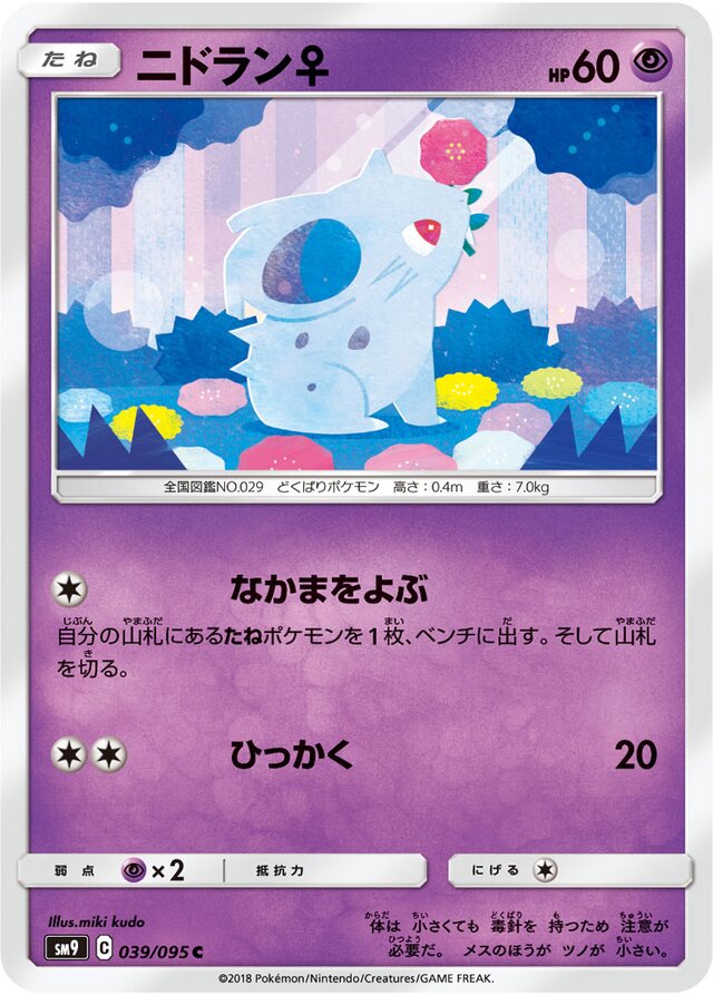 039/095 Nidoran♀ニドラン♀ C