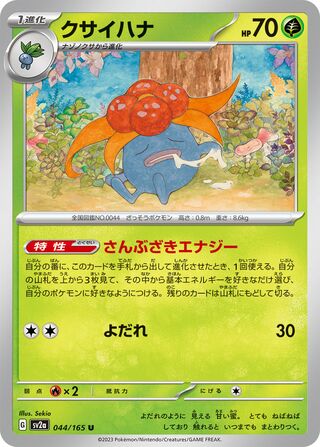 Gloom (Pokémon Card 151 044/165)