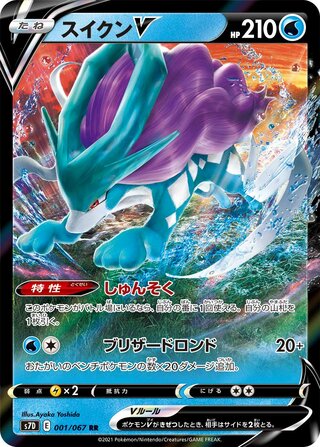 Suicune V (Skyscraping Perfection 001/067)