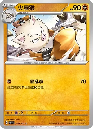 Primeape (Eternal Birth 070/127)