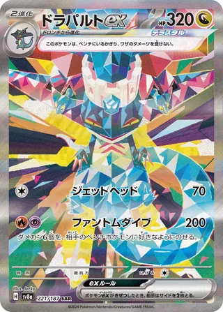 Dragapult ex (Terastal Festival ex 221/187)
