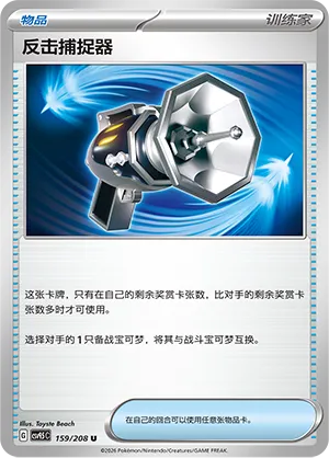 Counter Catcher (Terastal Gathering 159/208)