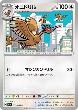 Fearow (Mega Brave 053/063)