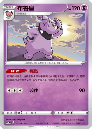 Granbull (Nine Colors Gathering (Friend) 062/132)