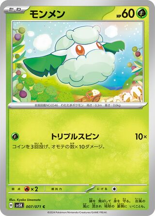 Cottonee (Wild Force 007/071)