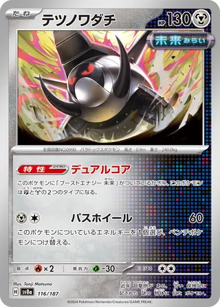 Iron Treads (Terastal Festival ex 116/187)