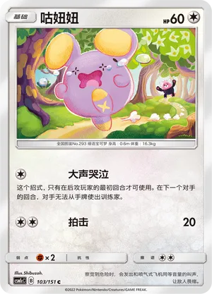 Whismur (Storming Emergence (Abundant) 103/151)