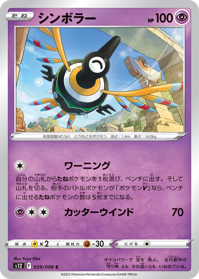 Sigilyphシンボラー 8 Paradigm Triggerパラダイムトリガー 039/098 C