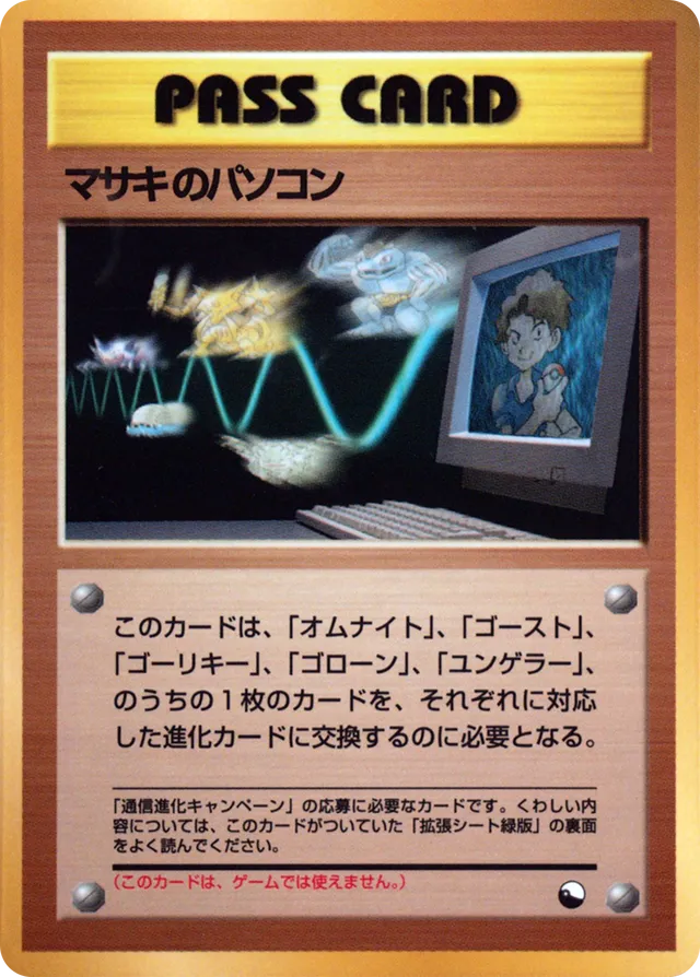 Bill's PCマサキのパソコン Expansion Sheet: Vending Machine cards Series 3 (Green) — —