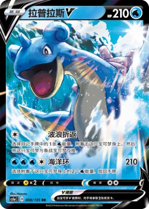 Lapras V (Dynamax Clash (Thunder) 008/135)