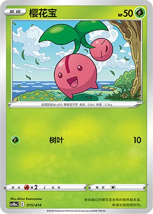 Cherubi (Start Deck 100 015/414)