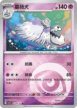 Houndstone (Gem Pack Vol. 3 1701/07)