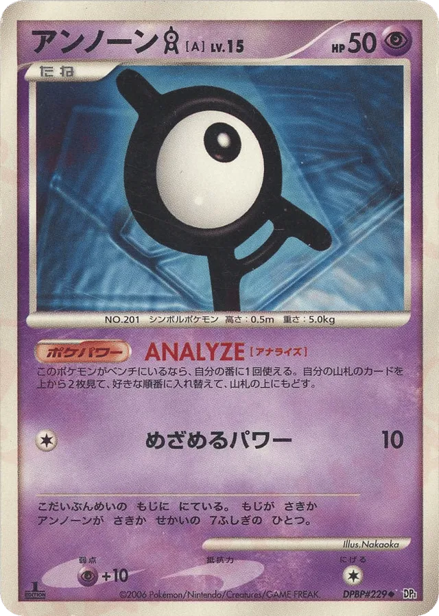 — Unown Aアンノーン A Uncommon