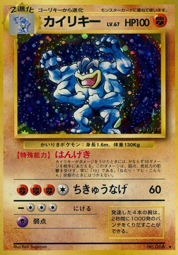 Machampカイリキー Expansion Pack 拡張パック