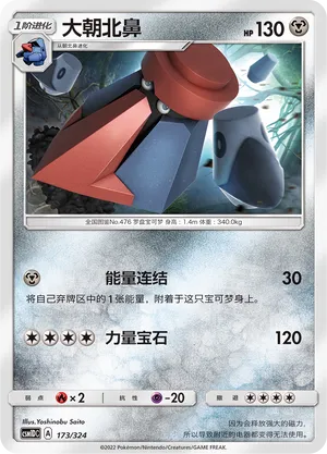 Probopass (Storming Emergence GX Starter Deck 173/324)