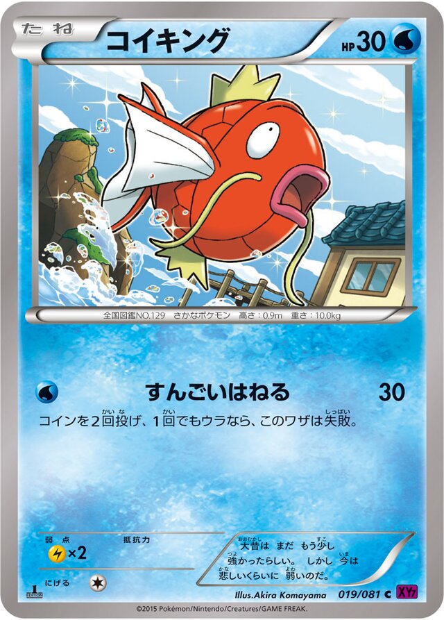 019/081 Magikarpコイキング C