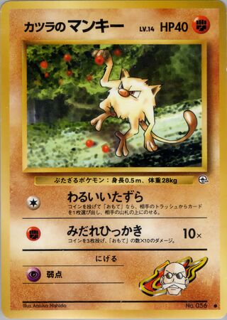 Blaine's Mankey (Challenge from the Darkness No. 056)