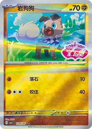 Rockruff (Gem Pack Vol. 1 1205/05)