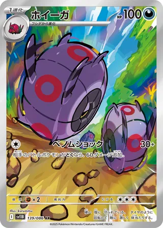 Whirlipede (Black Bolt 139/086)