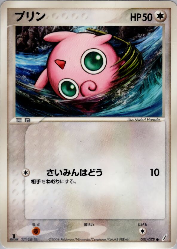 051/075 Jigglypuffプリン Common