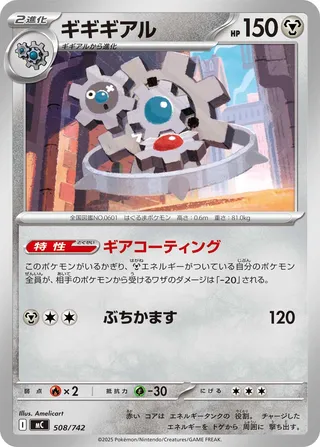 Klinklang (Start Deck 100 Battle Collection 508/742)