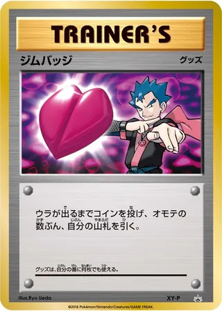 Gym Badge (XY Promos No. 451)