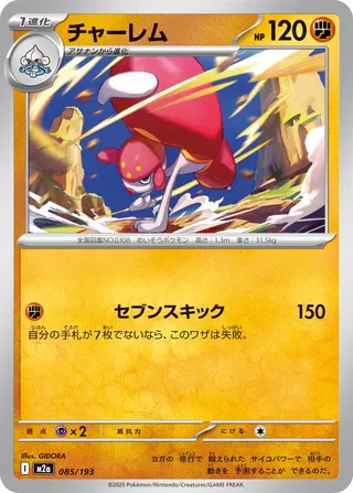 Medicham (MEGA Dream ex 085/193)