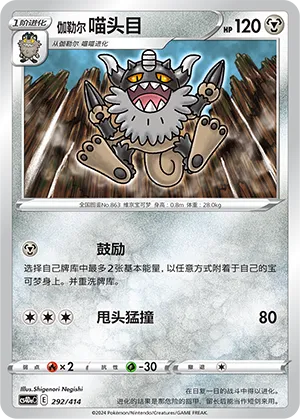 Galarian Perrserker (Start Deck 100 292/414)