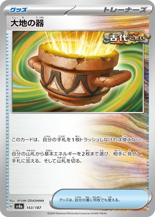 Earthen Vessel (Terastal Festival ex 143/187)