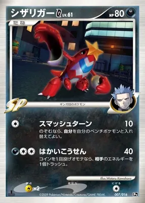 Crawdaunt G (Garchomp vs Charizard SP Deck Kit (Charizard) 007/016)