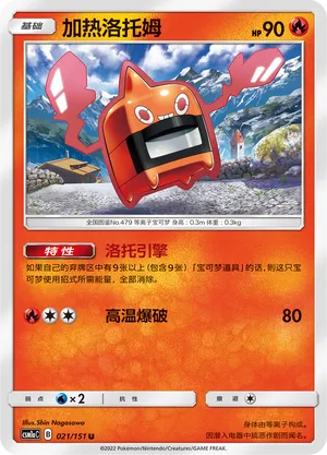 Heat Rotom (Storming Emergence (Radiant) 021/151)
