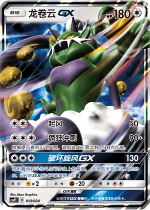 Tornadus-GX (Battle Party Set (Reward Pack) 012/024)