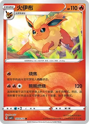 Flareon (Gem Pack Vol. 2 0404/14)