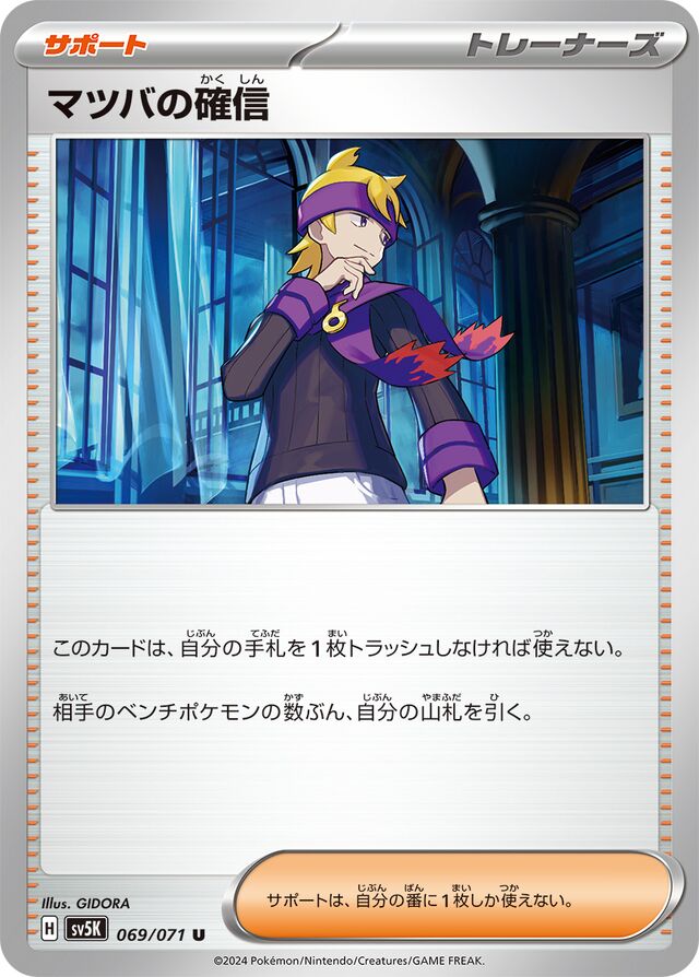Morty's Convictionマツバの確信 9 Wild Forceワイルドフォース 069/071 U