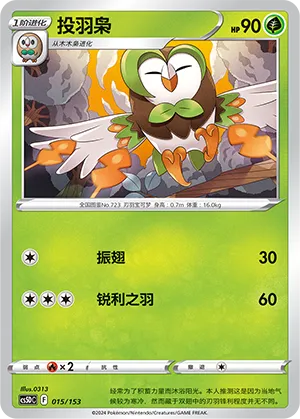 Dartrix (Brave Stars V Starter Deck 015/153)