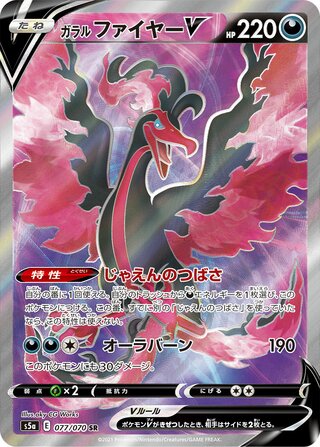 Galarian Moltres V (Matchless Fighters 077/070) – TCG Collector