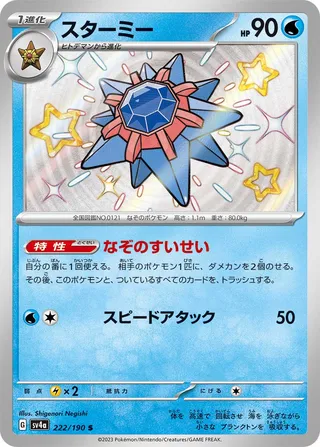 Starmie (Shiny Treasure ex 222/190)