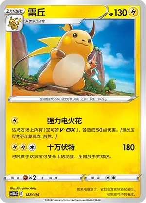 Raichu (Start Deck 100 128/414)