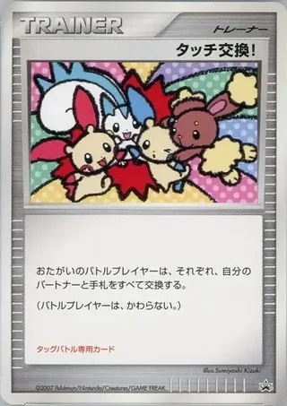 Touch Exchange! (Miscellaneous Promos No. 262)
