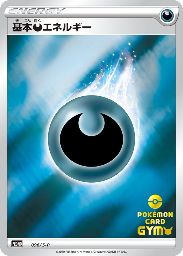 Darkness Energy [Pokémon Card Gym Stamp]基本悪エネルギー S-P Promotional cards 096/S-P