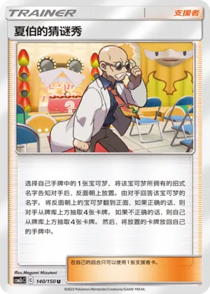 Blaine's Quiz Show (Shining Synergy (Summon) 140/150)