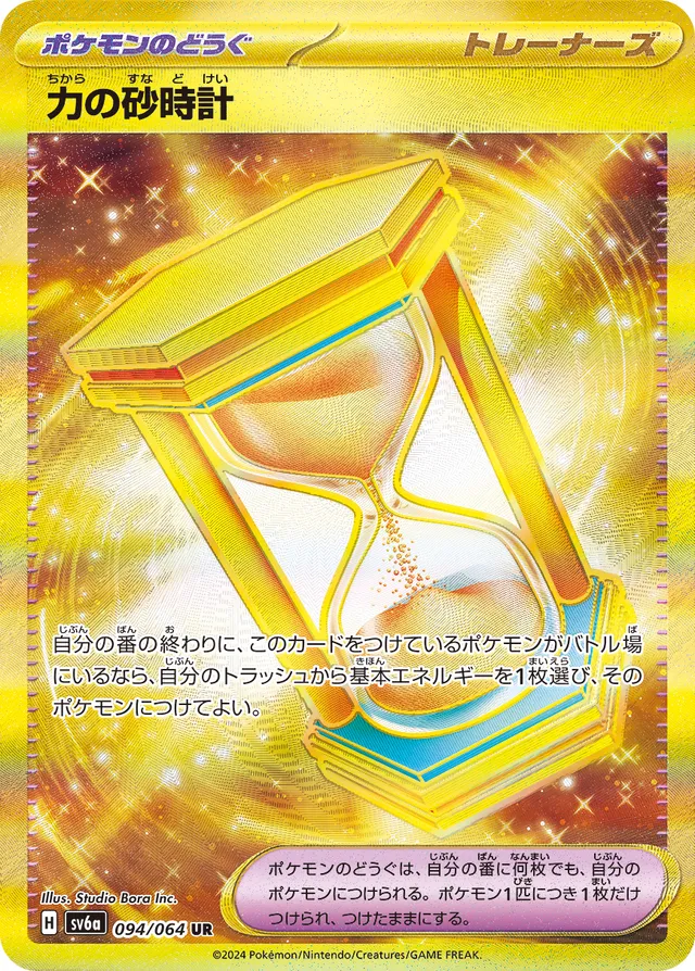 094/064 Powerglass力の砂時計 UR