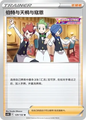 Chili & Cilan & Cress (Nine Colors Gathering (Origin) 129/132)